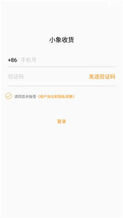 小象收貨