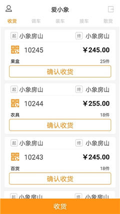小象收貨