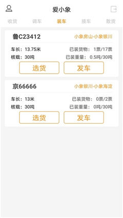 小象收貨截圖欣賞