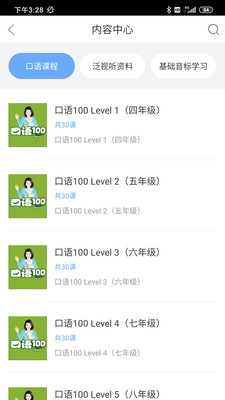 口語100安卓版