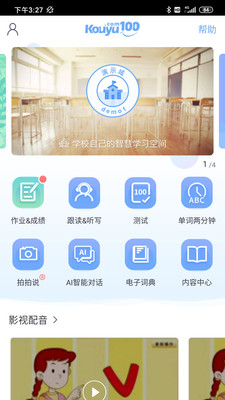 口語100安卓版截圖欣賞