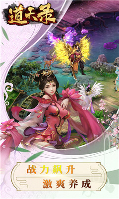 道天錄上線送舞姬版