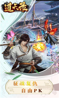 道天錄上線送舞姬版