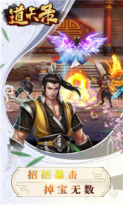 道天錄上線送舞姬版