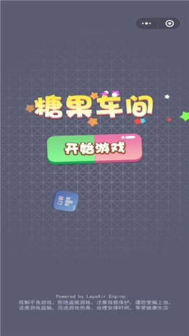 糖果車間