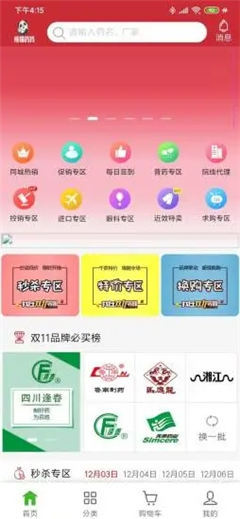 熊貓藥藥截圖欣賞