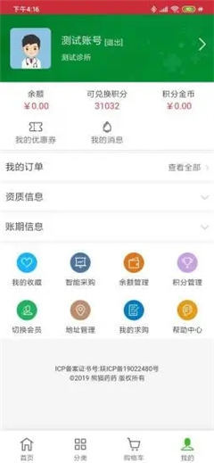 熊貓藥藥截圖欣賞