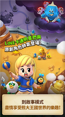 LINE熊大王國