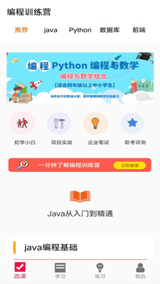 編程訓(xùn)練營截圖欣賞