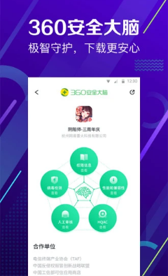 360手机助手APP截图欣赏