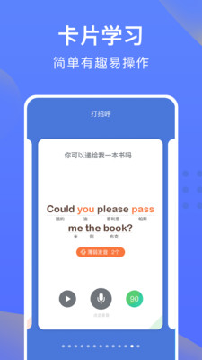 從零開始學英語免費版截圖欣賞