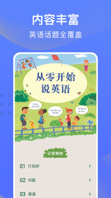從零開始學英語免費版截圖欣賞