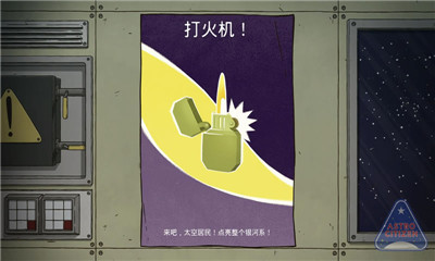 太空60秒截圖欣賞