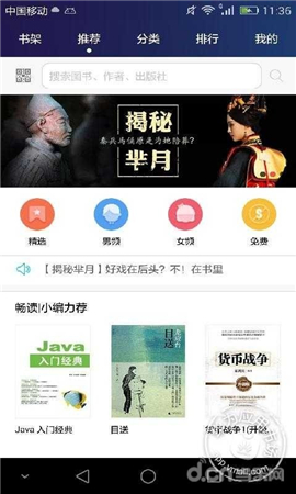 華為閱讀舊版截圖欣賞