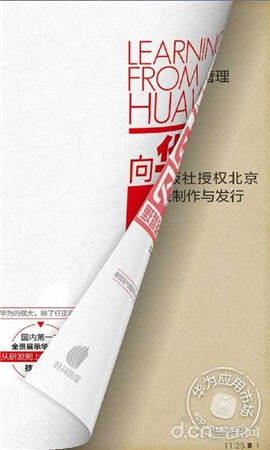 華為閱讀舊版截圖欣賞