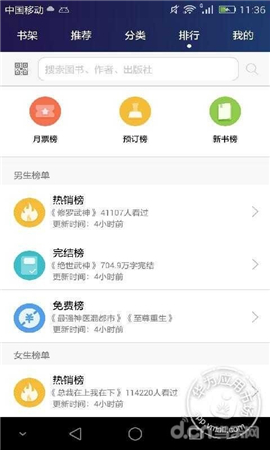 華為閱讀舊版