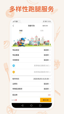 我的外賣