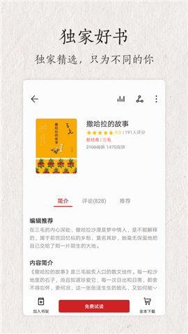 華為閱讀免費版截圖欣賞