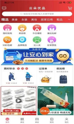 云朵優(yōu)品截圖欣賞