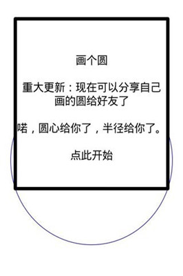 能畫多圓