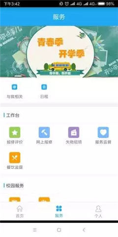 智慧后勤