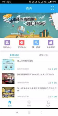 智慧后勤截圖欣賞