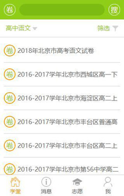 筆尖教育截圖欣賞