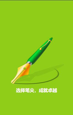 筆尖教育