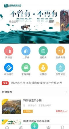購房超市截圖欣賞