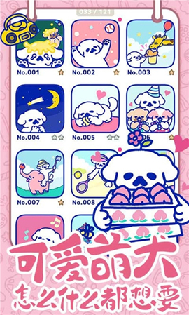 萌犬糖果的心愿截圖欣賞