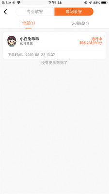 愛解答解答版截圖欣賞