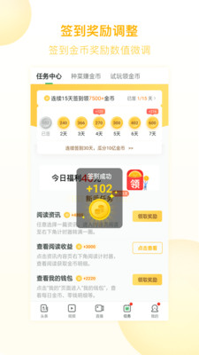 趣頭條截圖欣賞