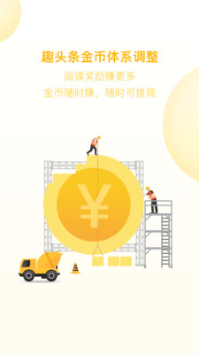 趣頭條截圖欣賞