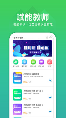 聽(tīng)力百分百教師端截圖欣賞