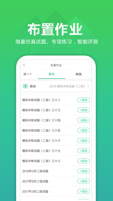 聽(tīng)力百分百教師端截圖欣賞