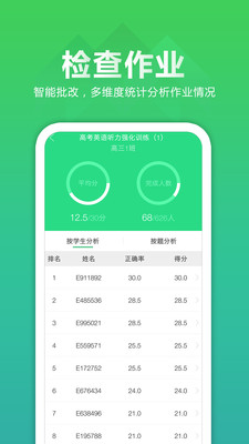 聽(tīng)力百分百教師端