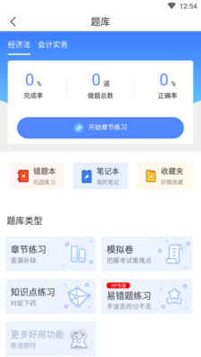 考了个会计游戏截图