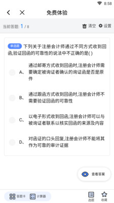 考了个会计游戏截图