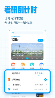 考研帮游戏截图