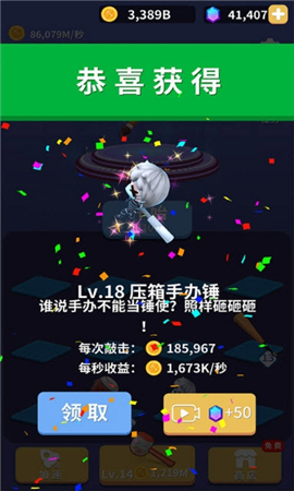 瘋狂的錘子截圖欣賞