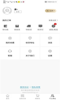皓市奢品截圖欣賞