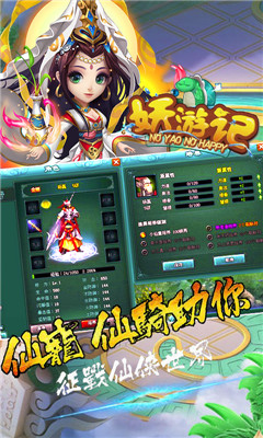 妖游記西游版