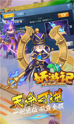 妖游記西游版