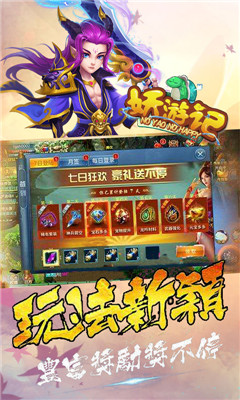 妖游記西游版截圖欣賞