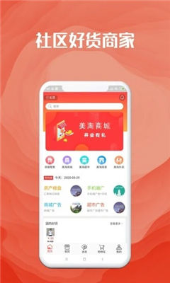 社區(qū)美淘截圖欣賞
