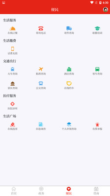 掌上準東截圖欣賞