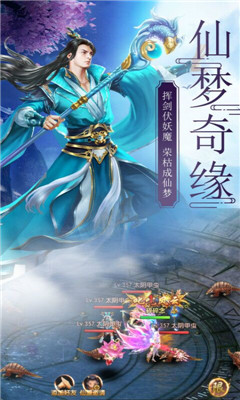 蜀山仙途滿V版