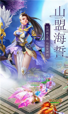 蜀山仙途滿V版