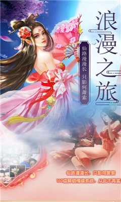 蜀山仙途滿V版