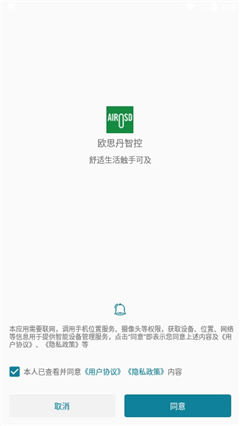 歐思丹智控